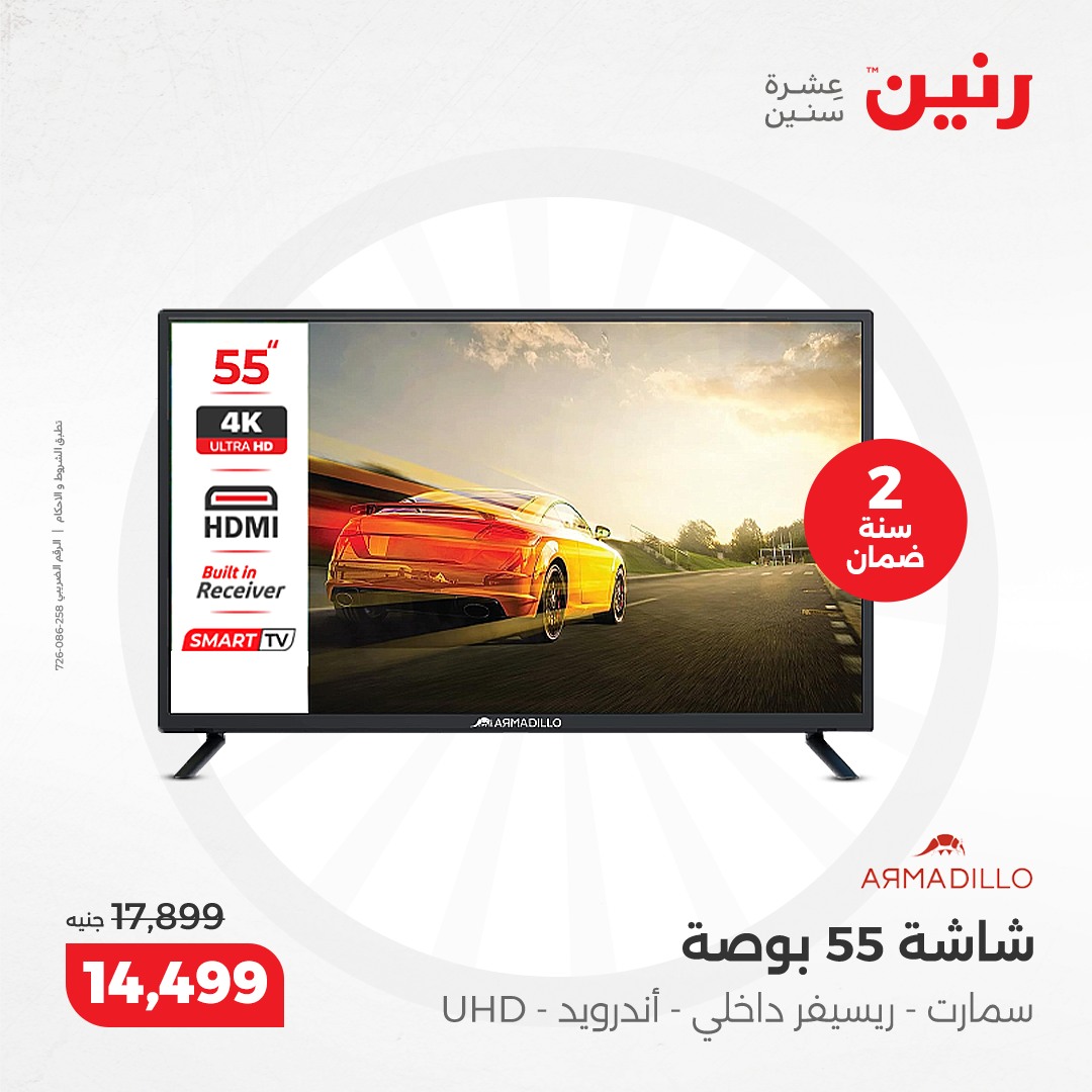 raneen offers from 12dec to 14dec 2024 عروض رنين من 12 ديسمبر حتى 14 ديسمبر 2024 صفحة رقم 90